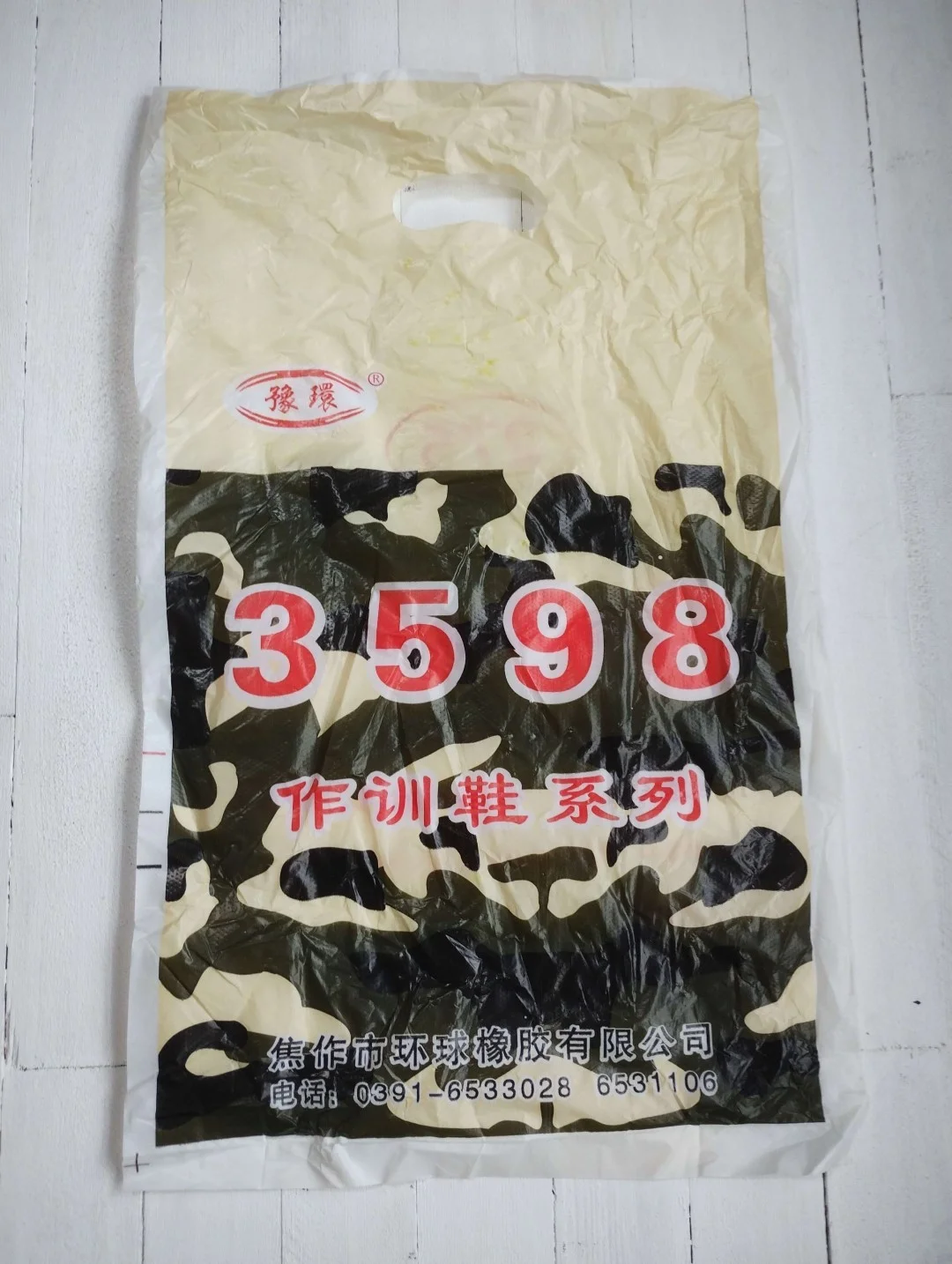 99式作训鞋(99式トレーニングシューズ)ハイカット