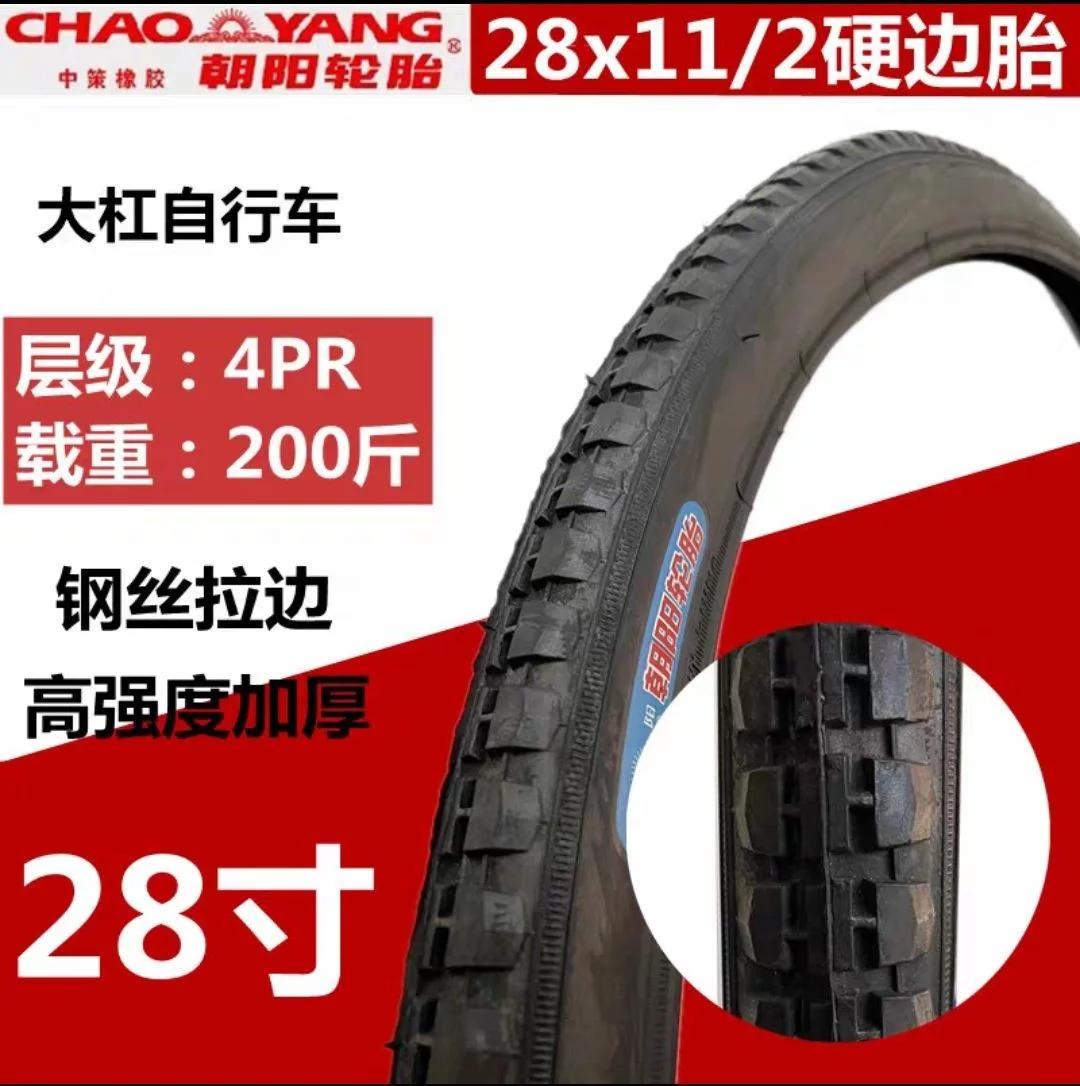 朝陽タイヤ(朝阳轮胎、Chaoyang)