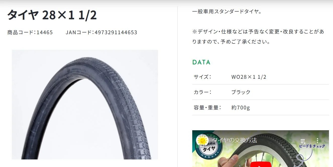 サギサカタイヤ