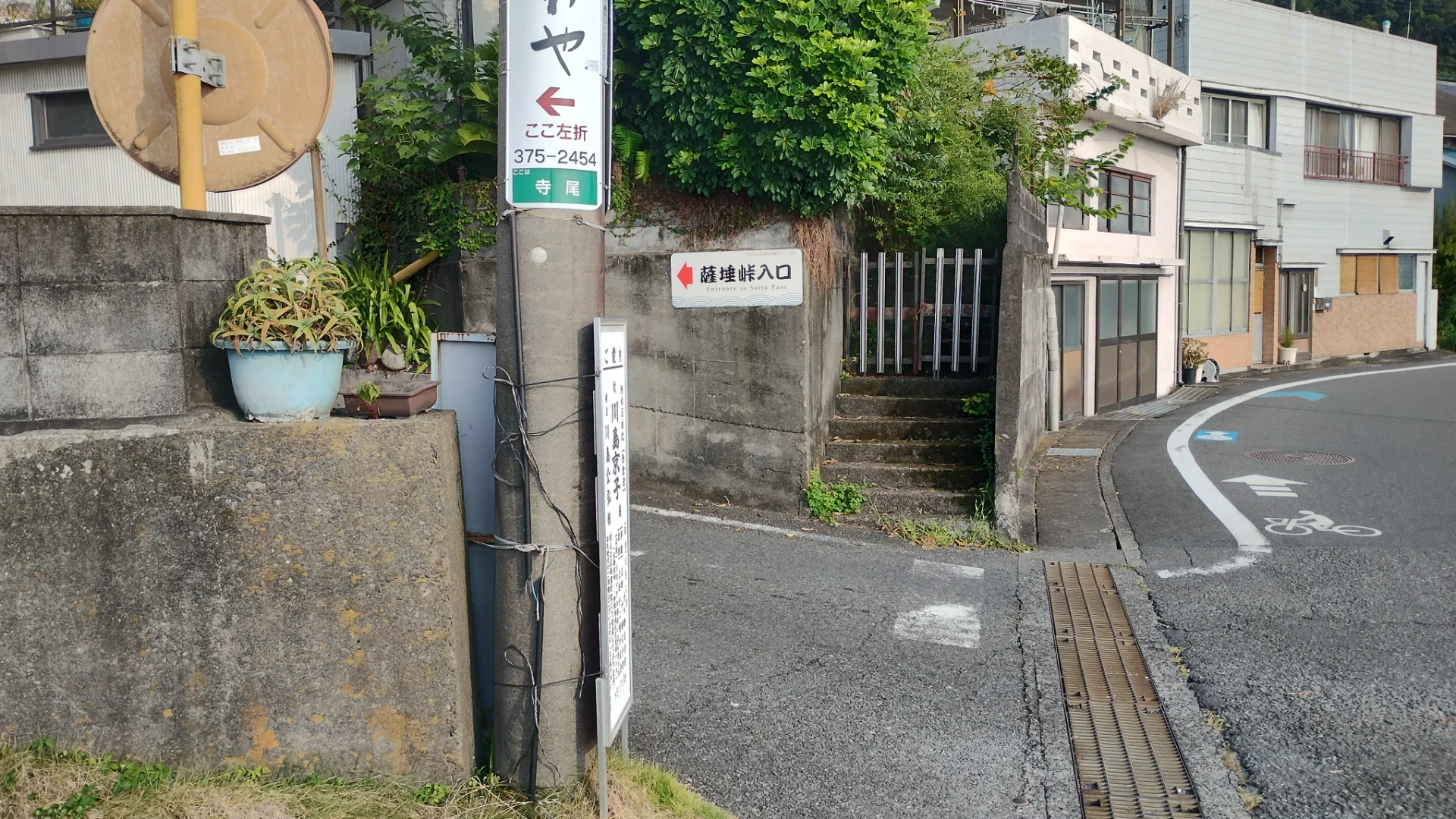 薩埵峠への分岐