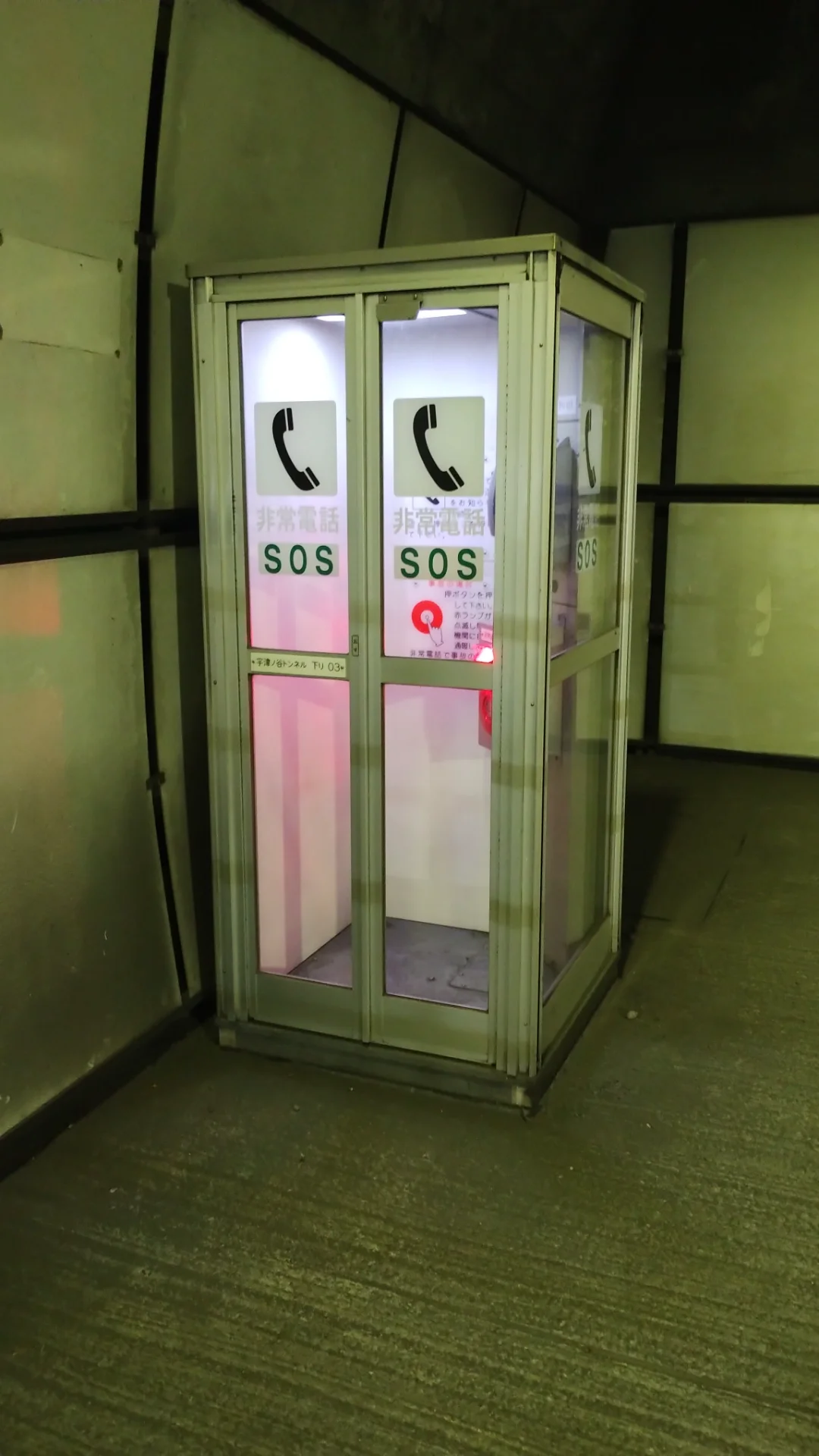 宇津ノ谷トンネルの非常電話