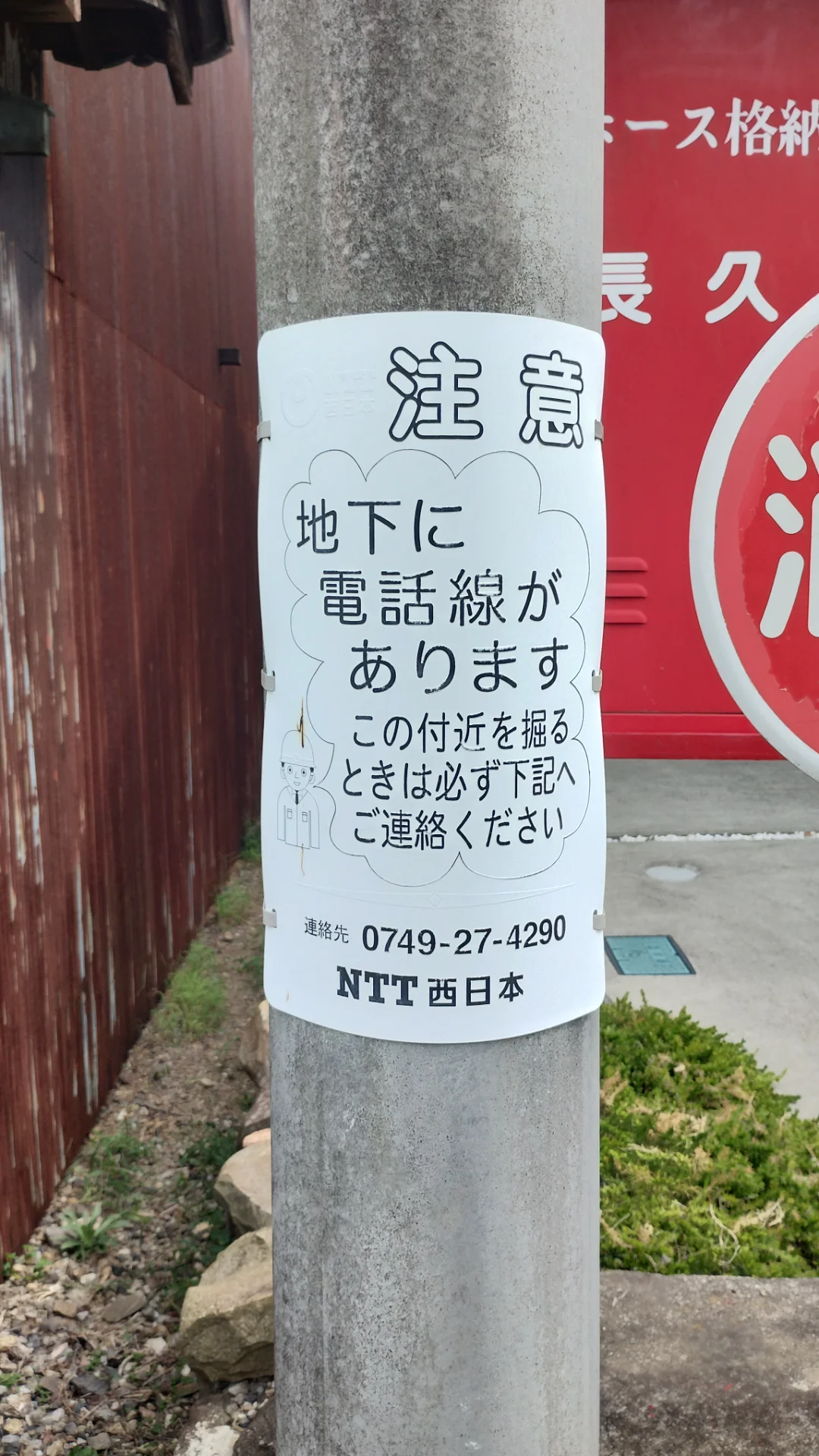 地下に電話線があります