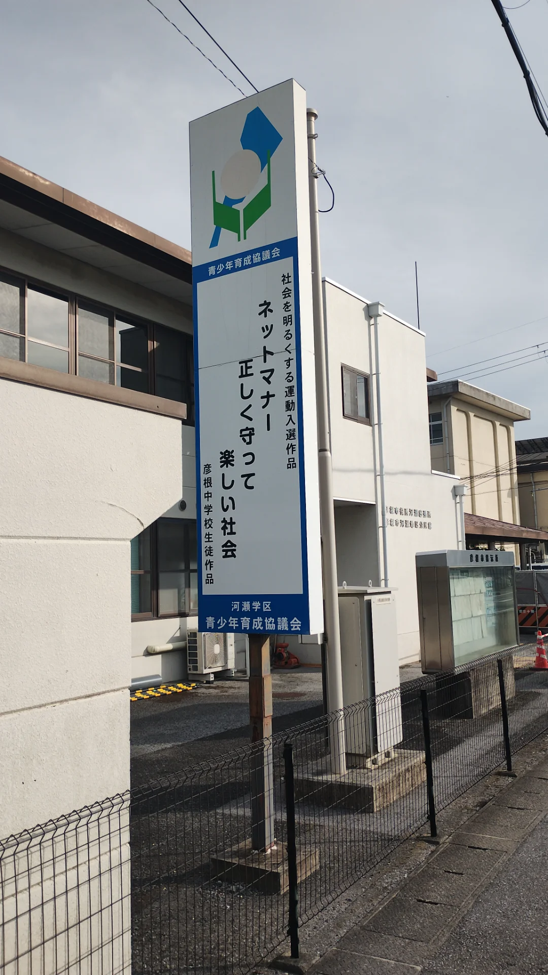 ネットマナー 正しく守って 楽しい社会