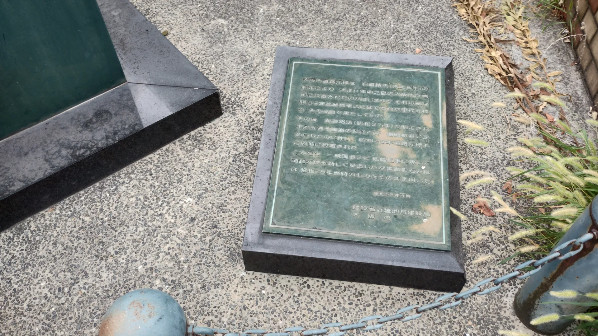 大阪市道路元標