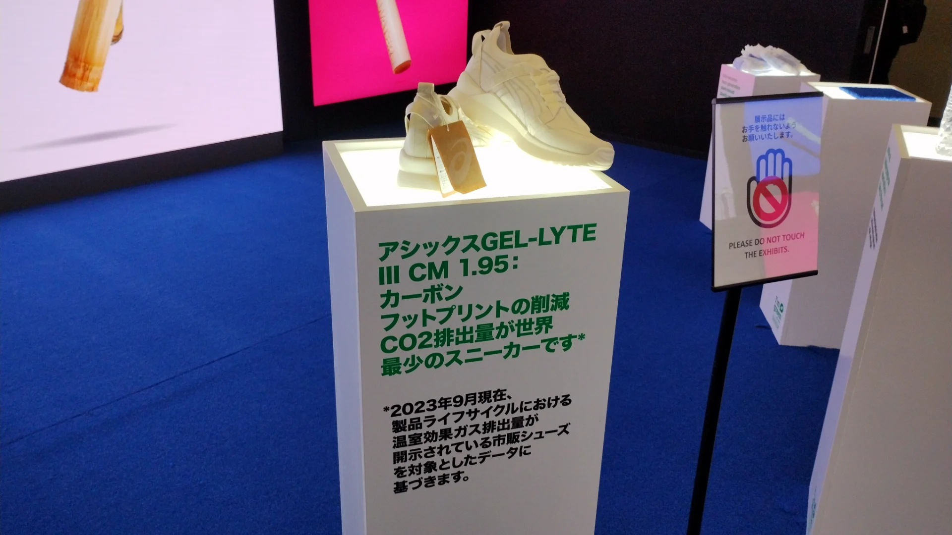 ブラジル館のスニーカー