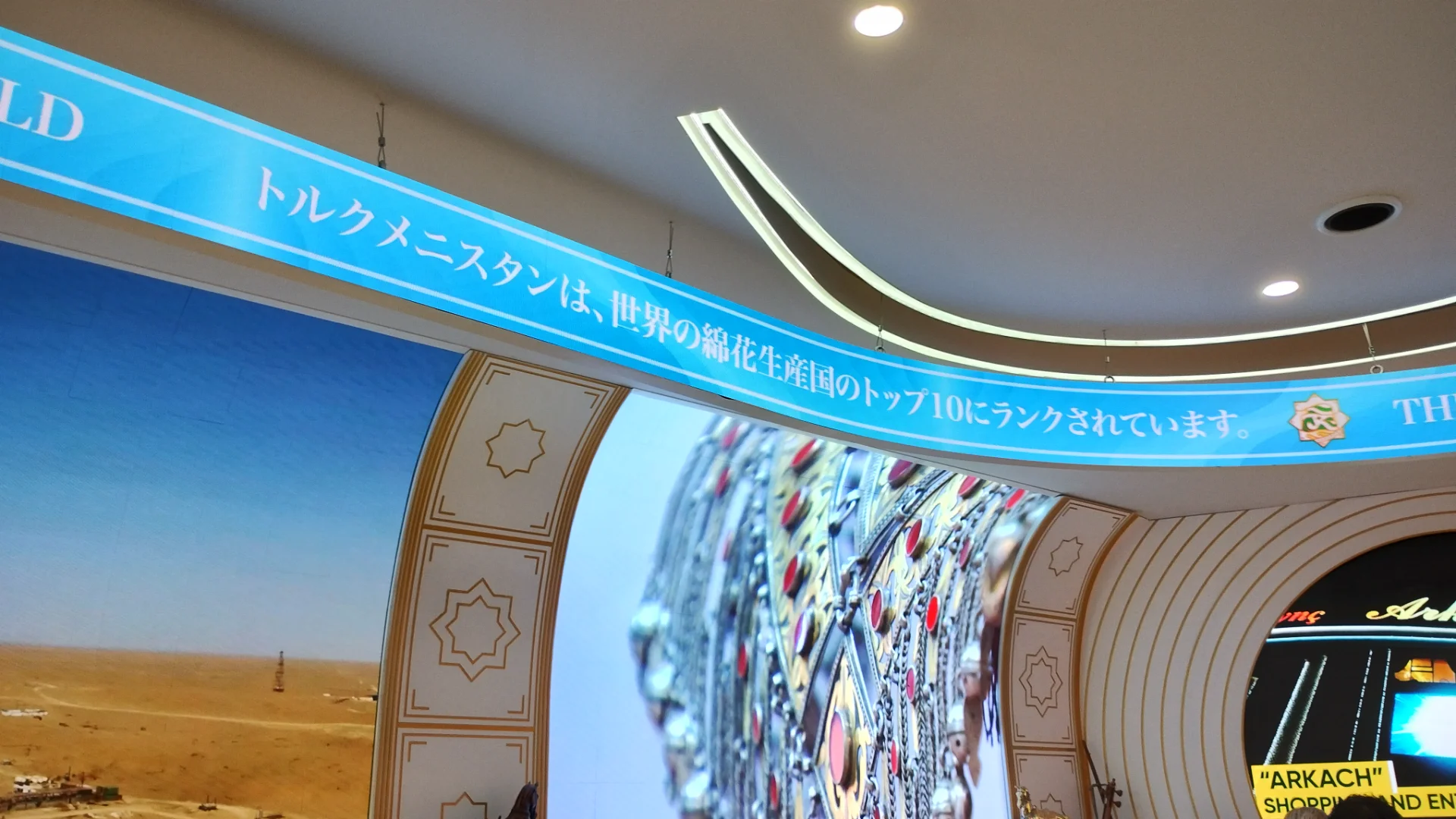 トルクメニスタン館