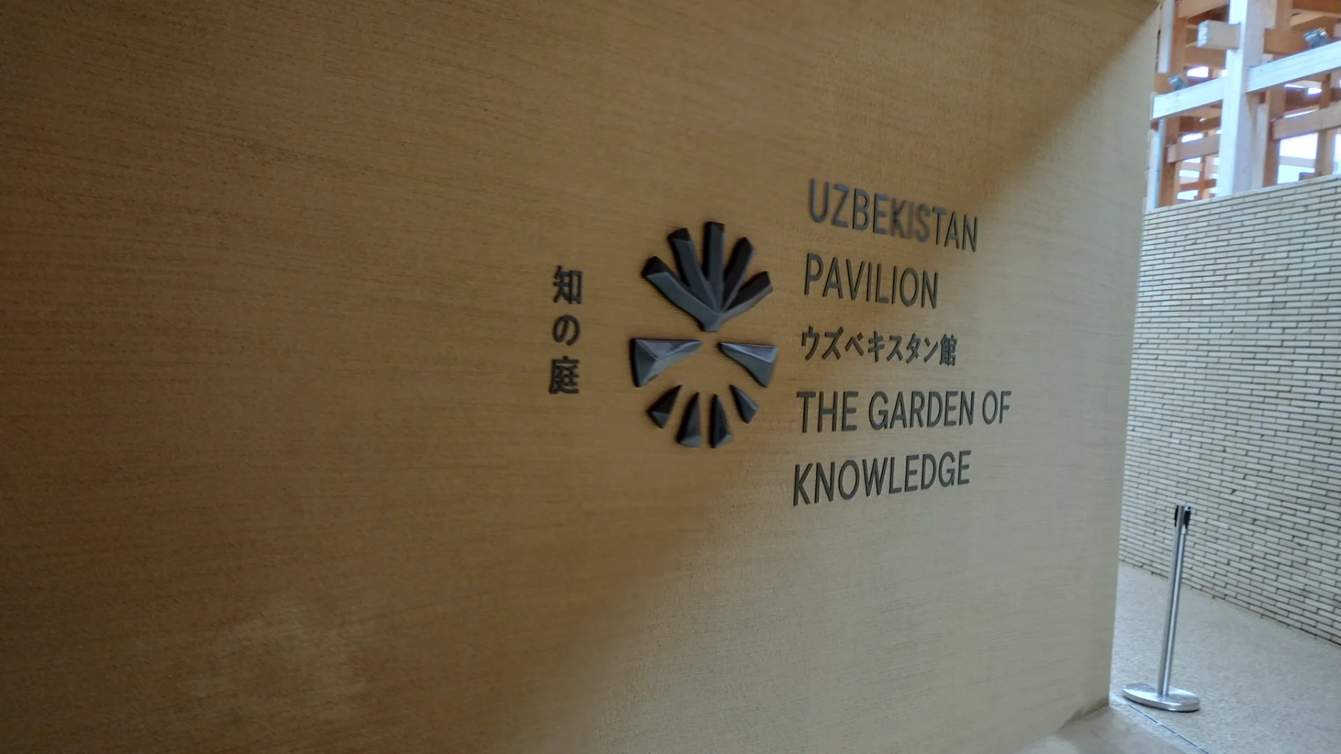 ウズベキスタン館