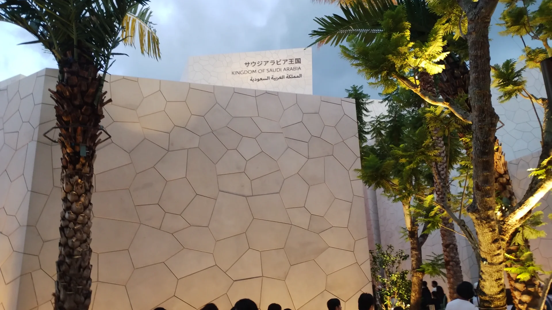 サウジアラビア館