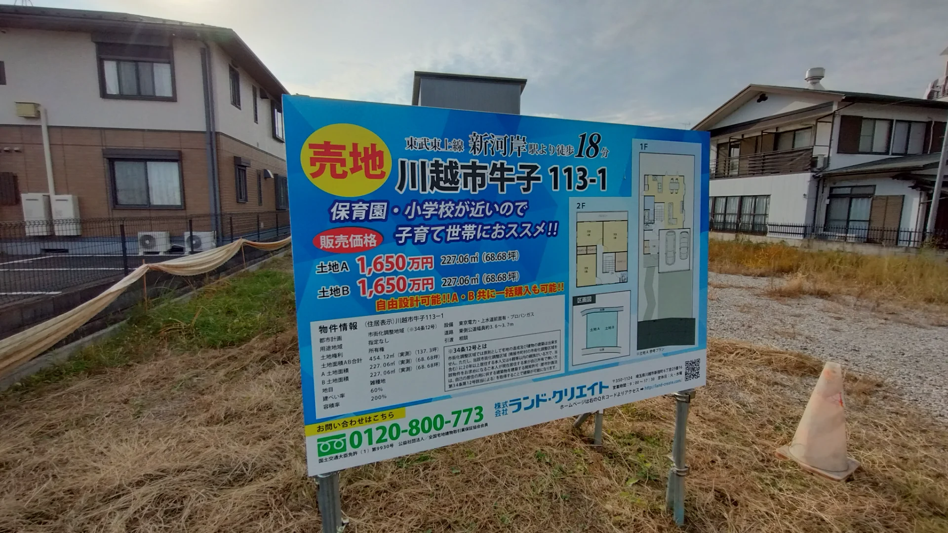 土地が売られている