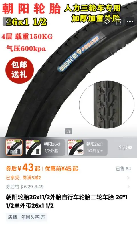 Chaoyangの耳付きタイヤ（淘宝）