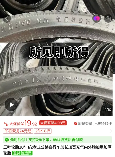 三叶轮胎の耳付きタイヤ（拼多多）