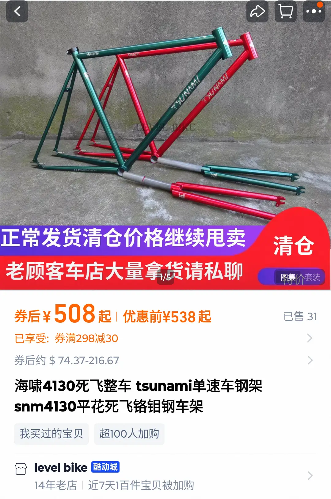 TSUNAMI SNM4130 淘宝販売ページ