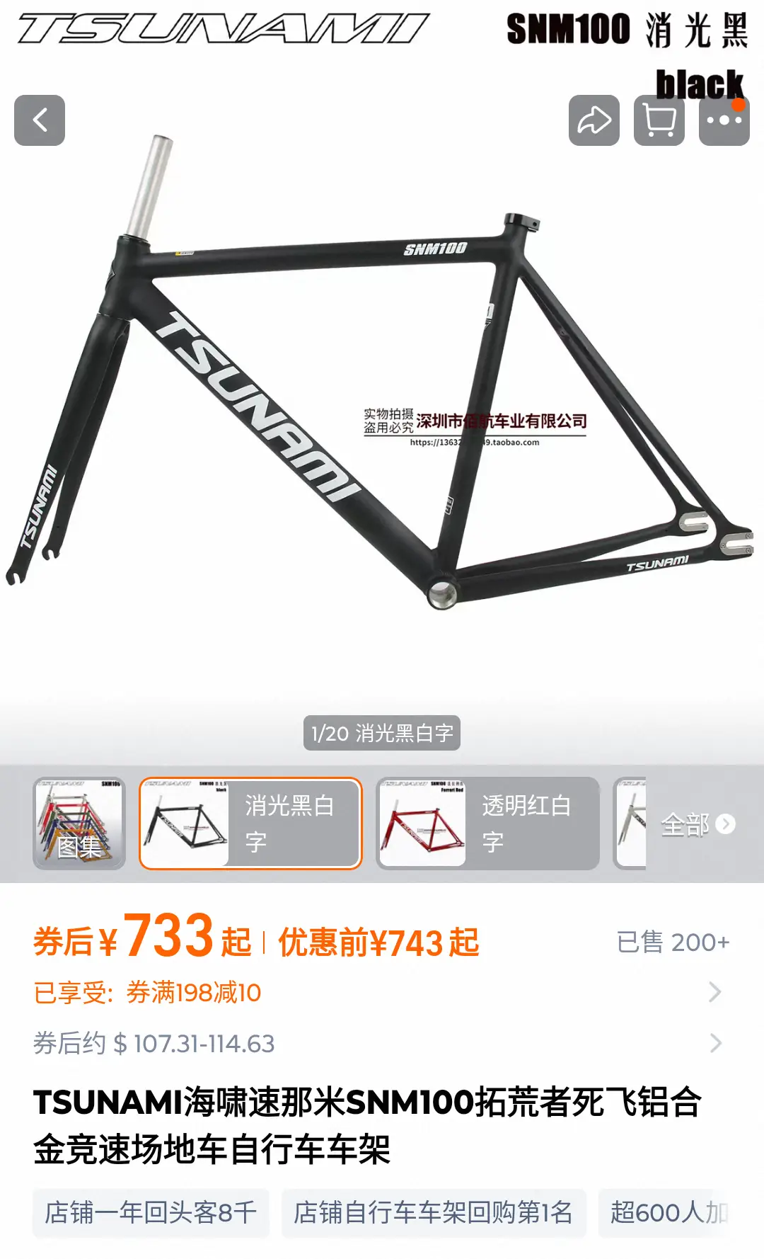 TSUNAMI SNM100 淘宝販売ページ