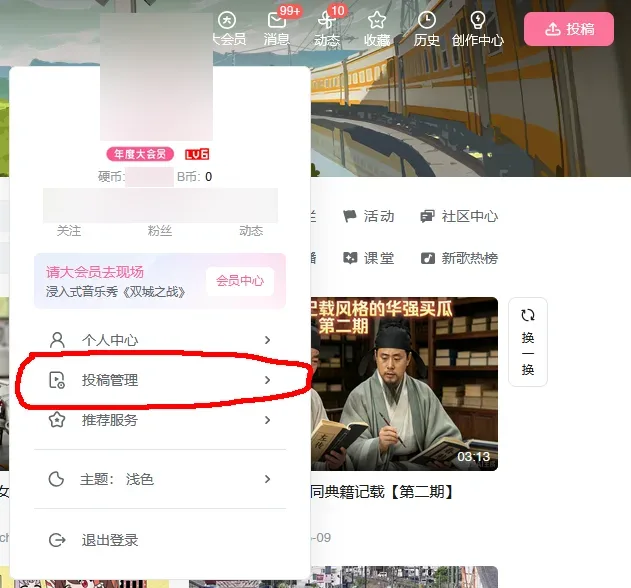 投稿管理
