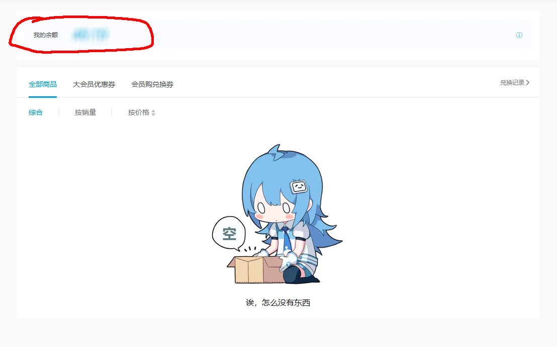 我的余额の画面