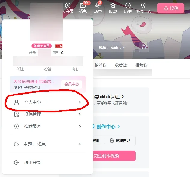 个人中心