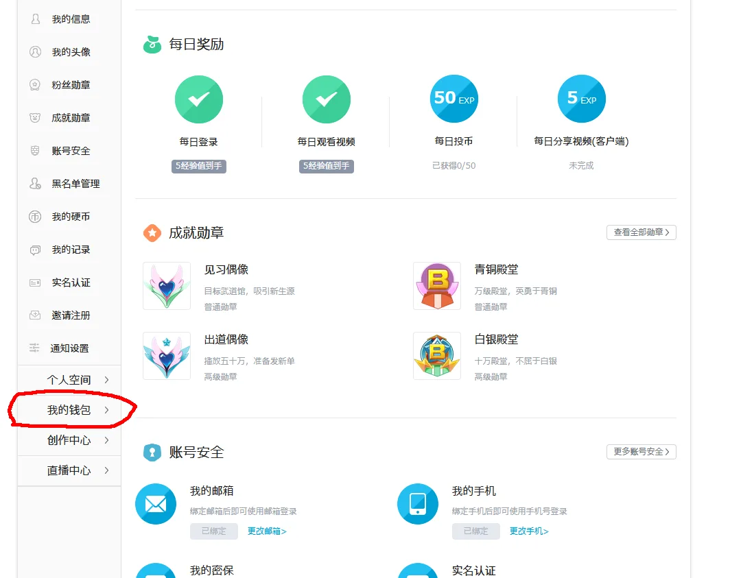 我的钱包