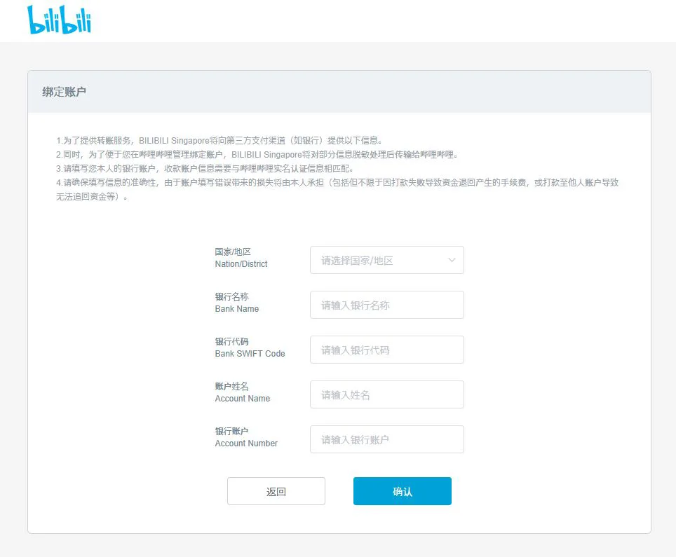 銀行口座登録画面