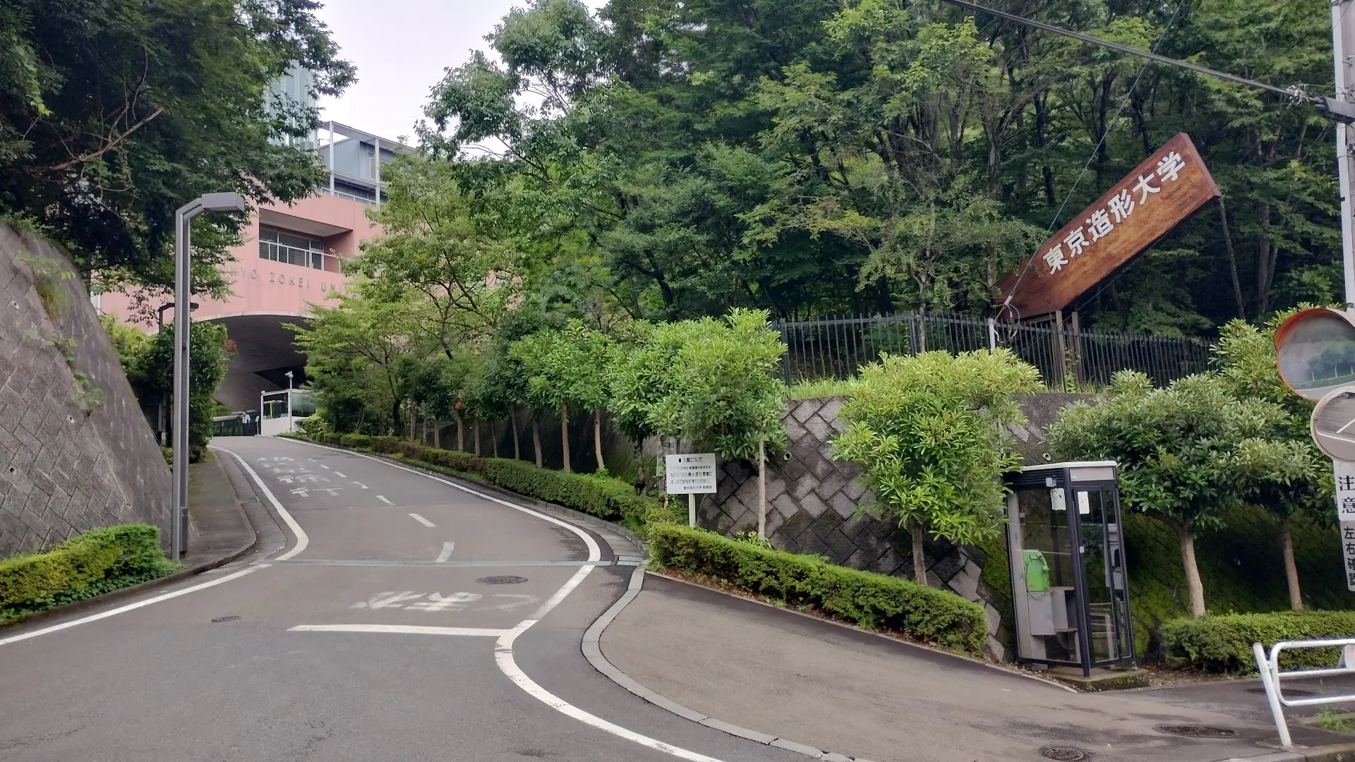 東京造形大学