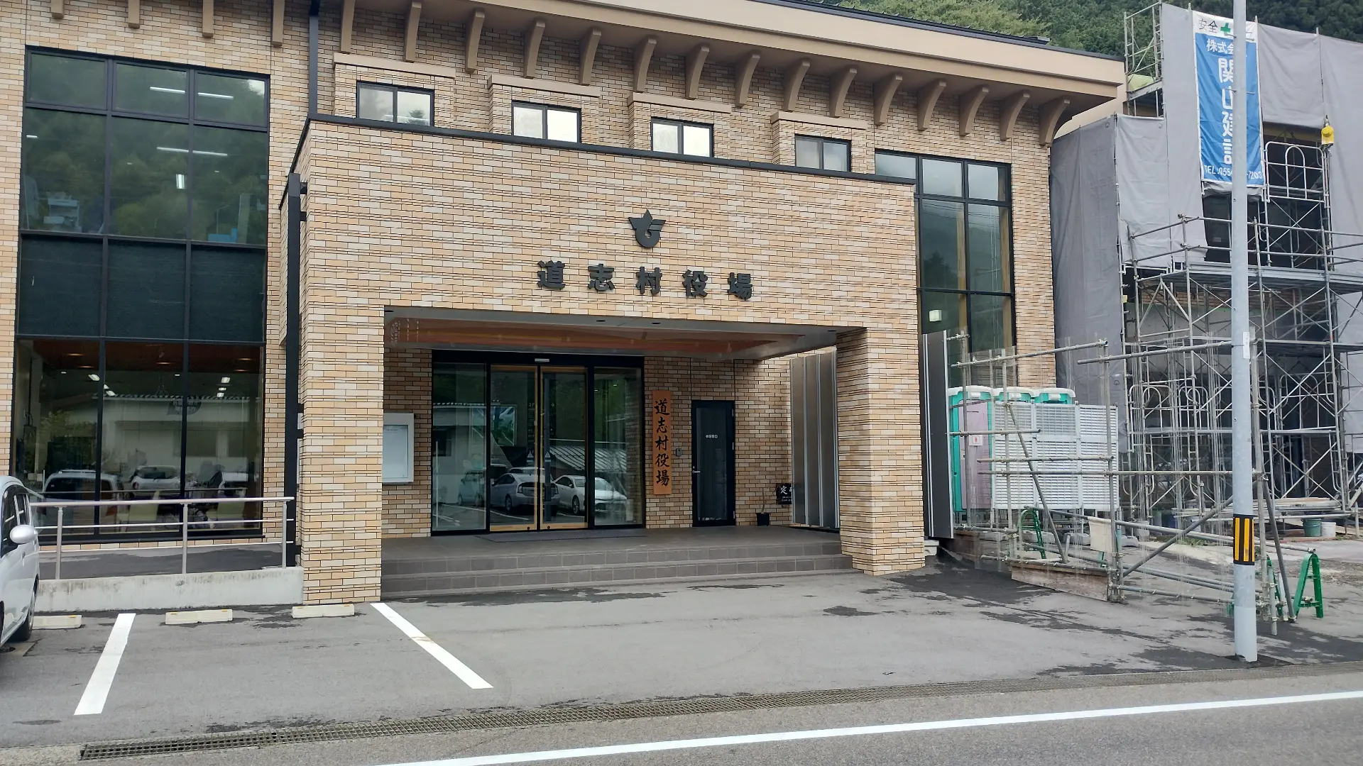 道志村役場