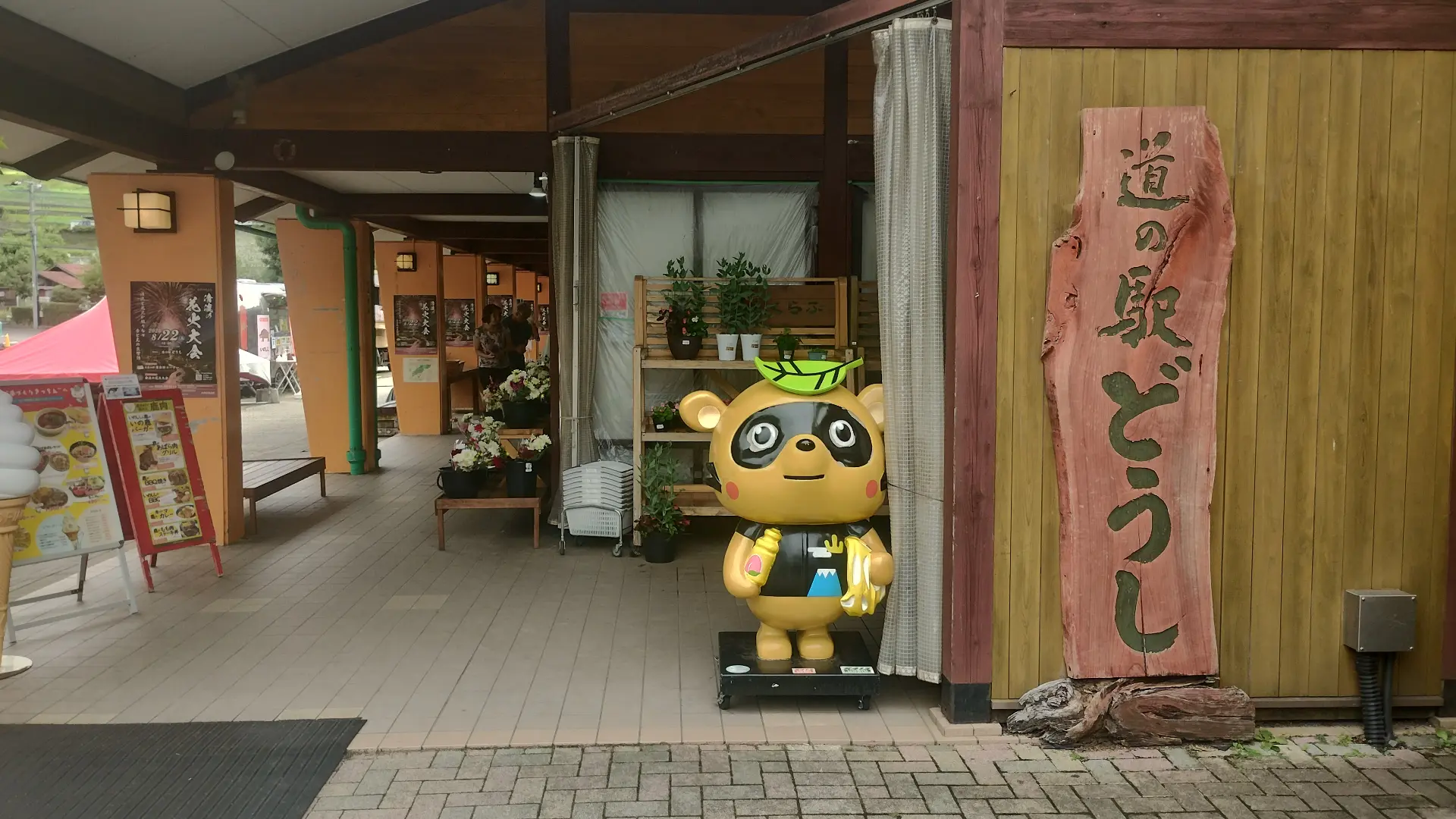 道の駅どうし