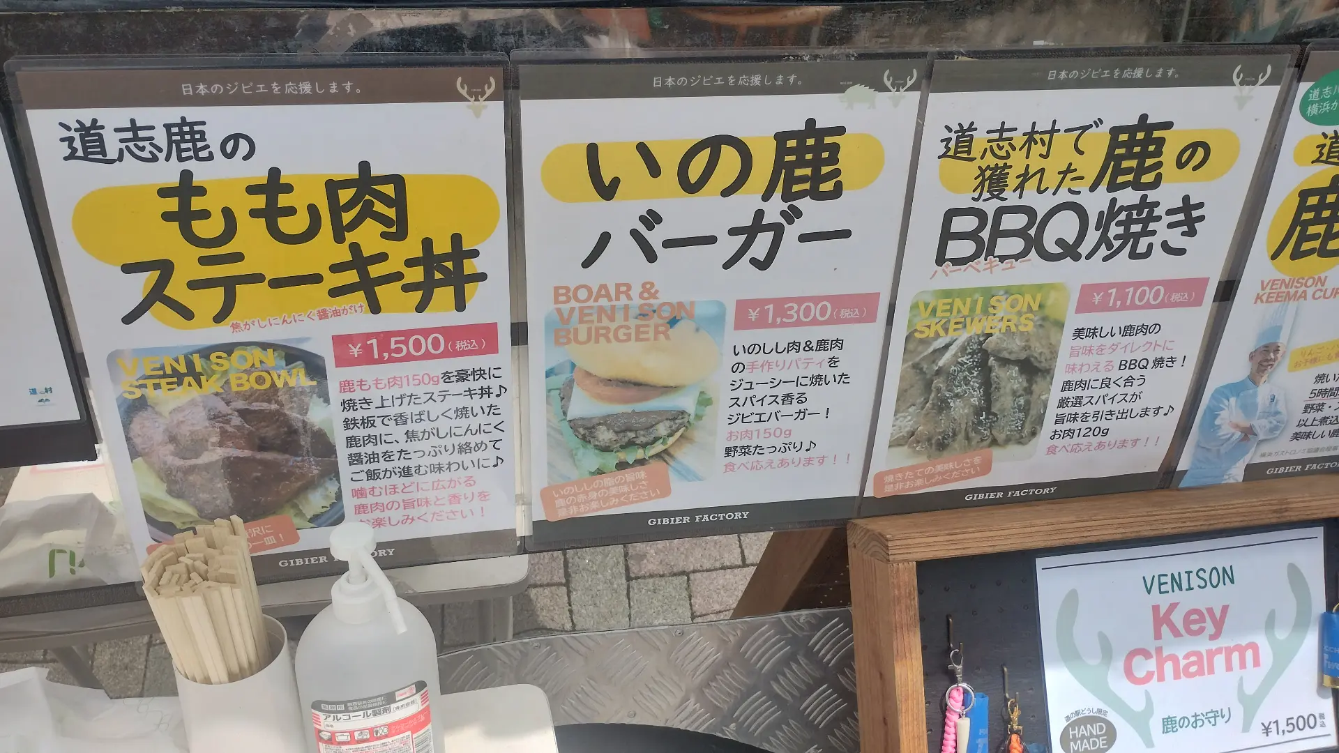 いの鹿バーガーの貼り紙