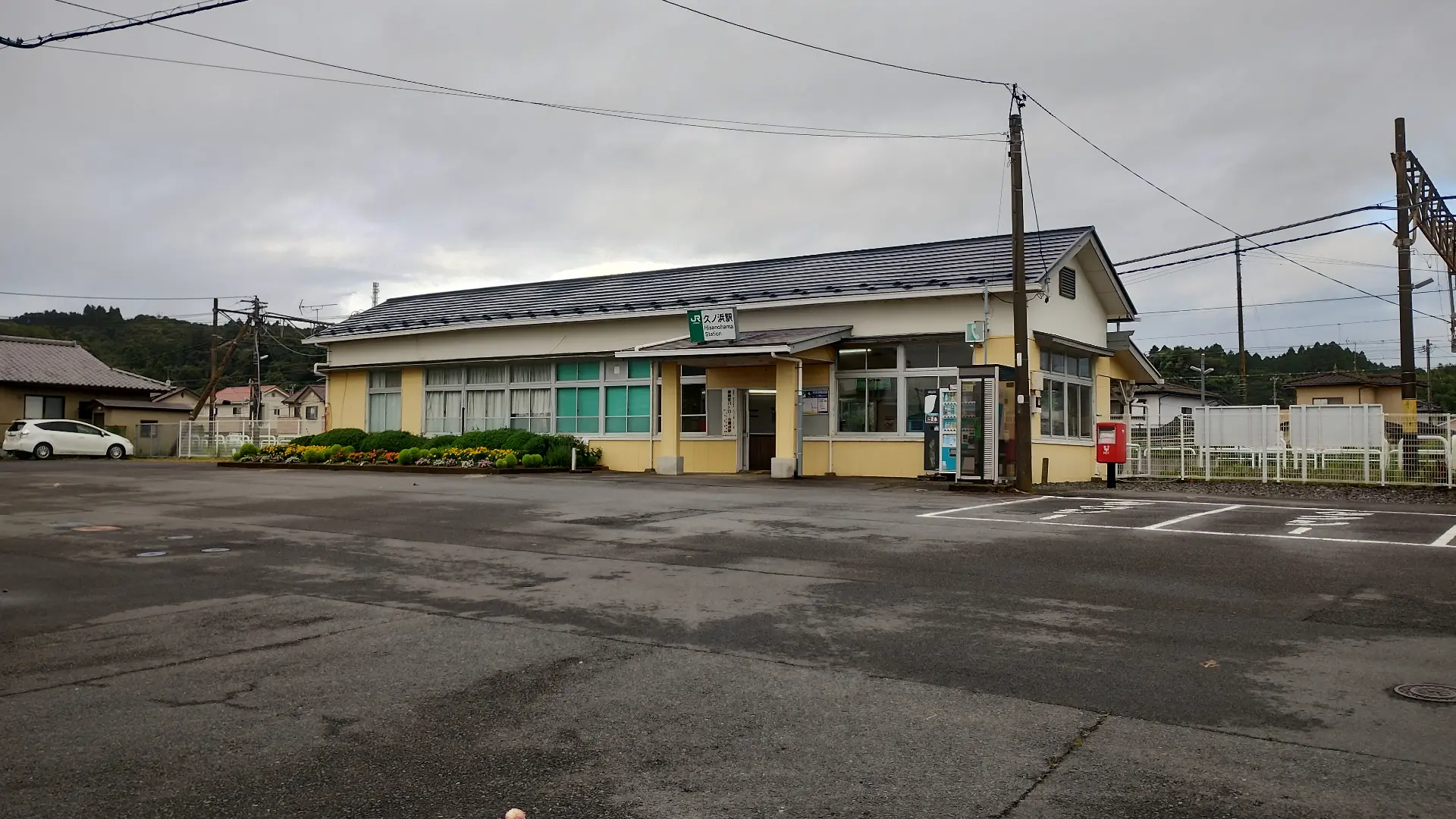 久ノ浜駅