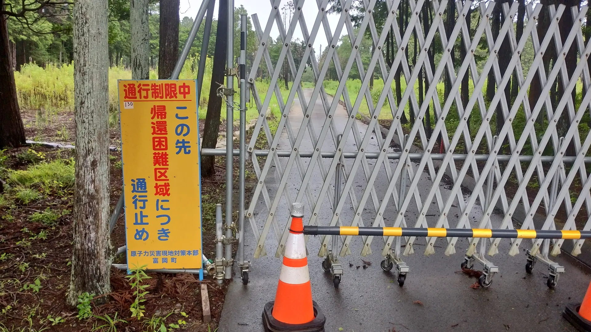帰還困難区域