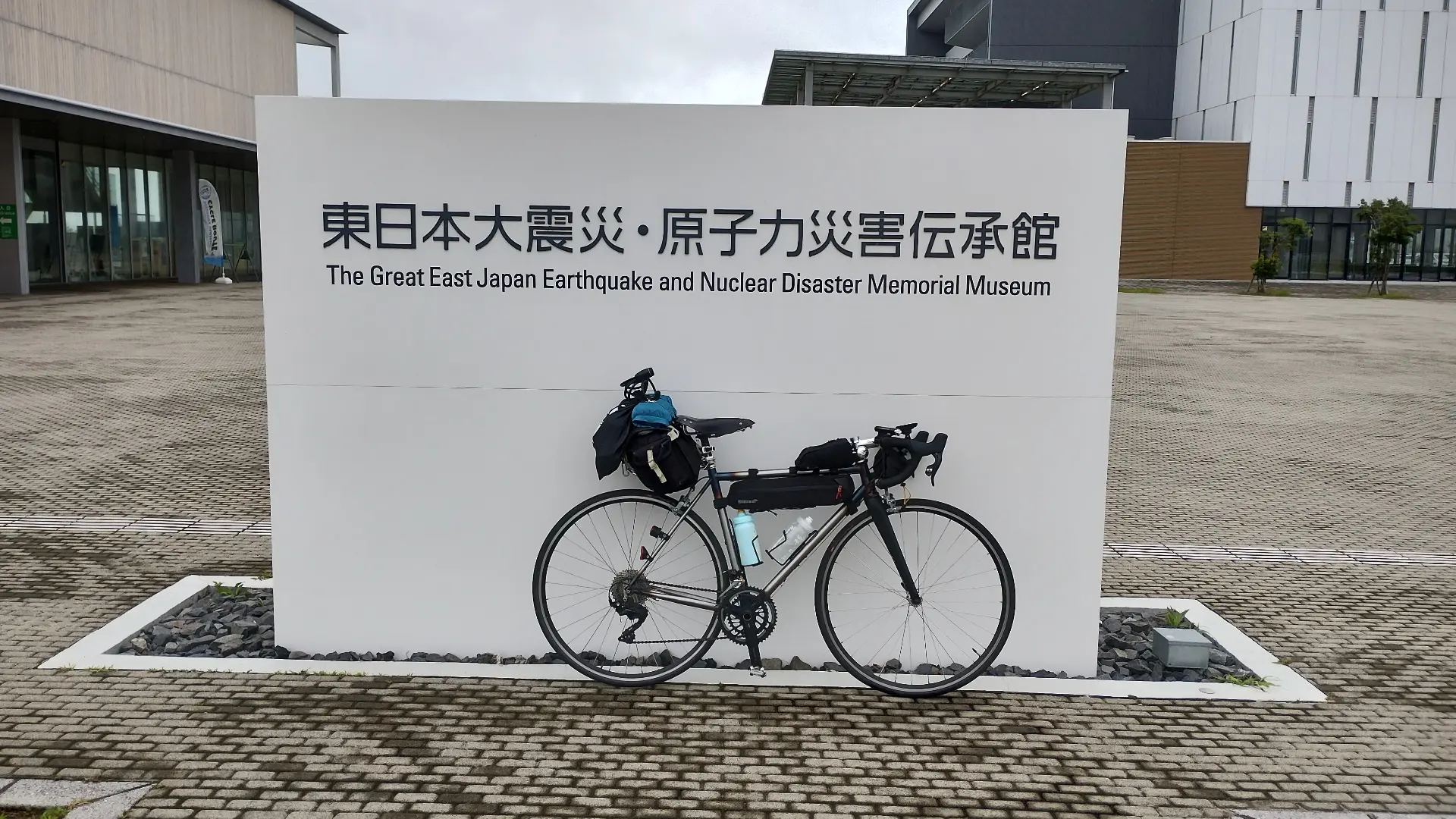 福島県 東日本大震災・原子力災害伝承館