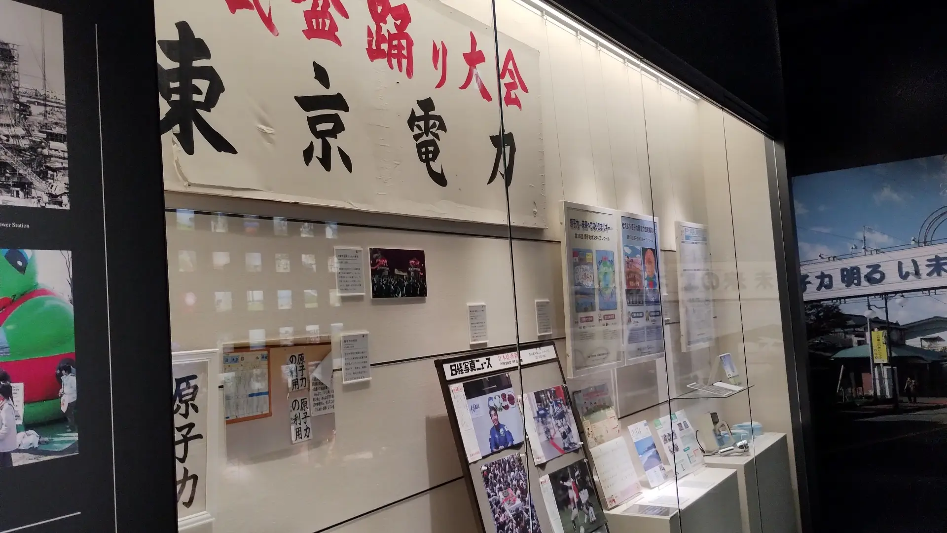 原発関連の展示