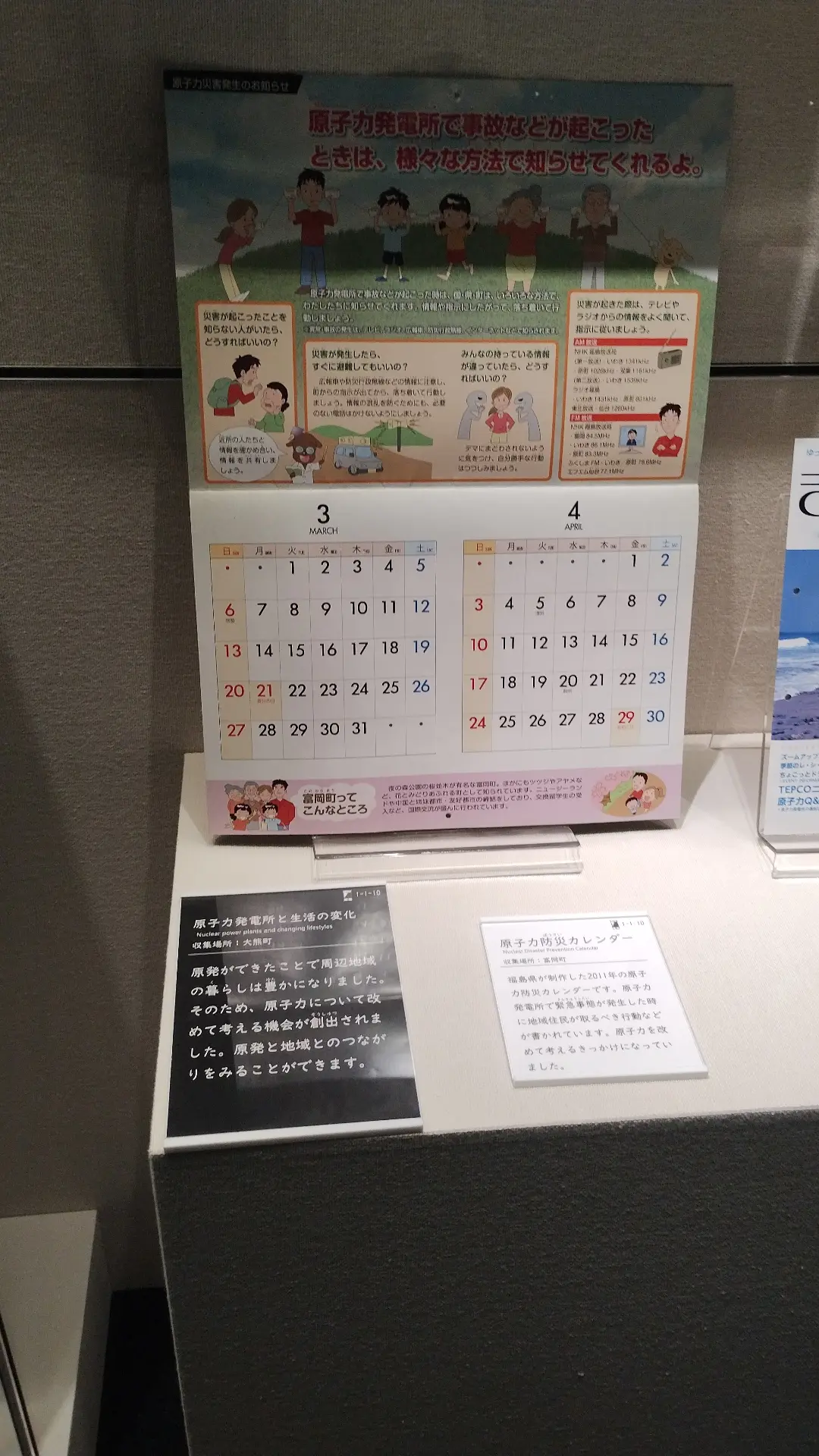 原発関連の展示