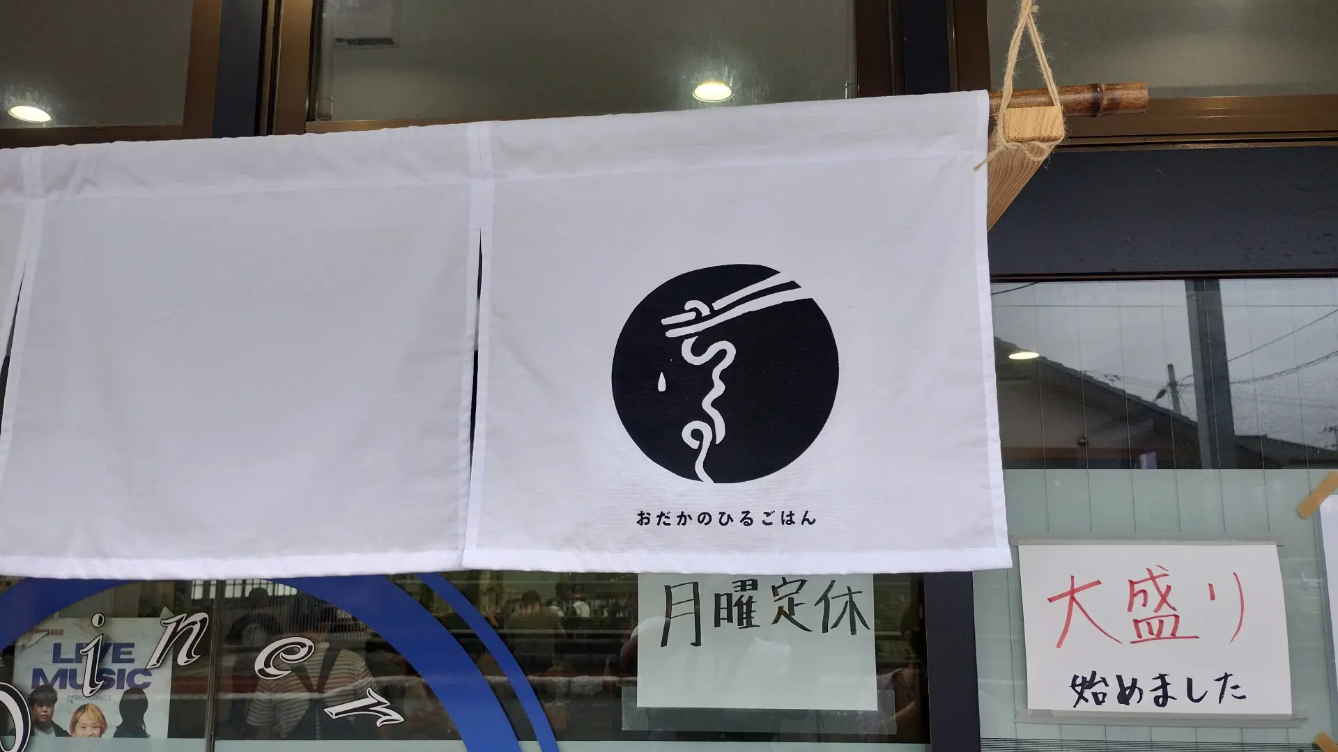 おだかのひるごはん