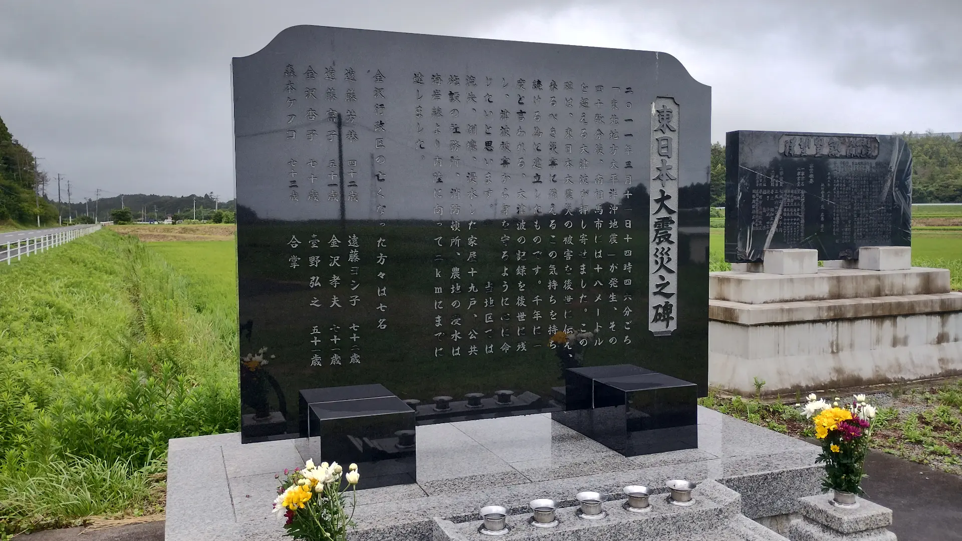 金沢行政区慰霊碑