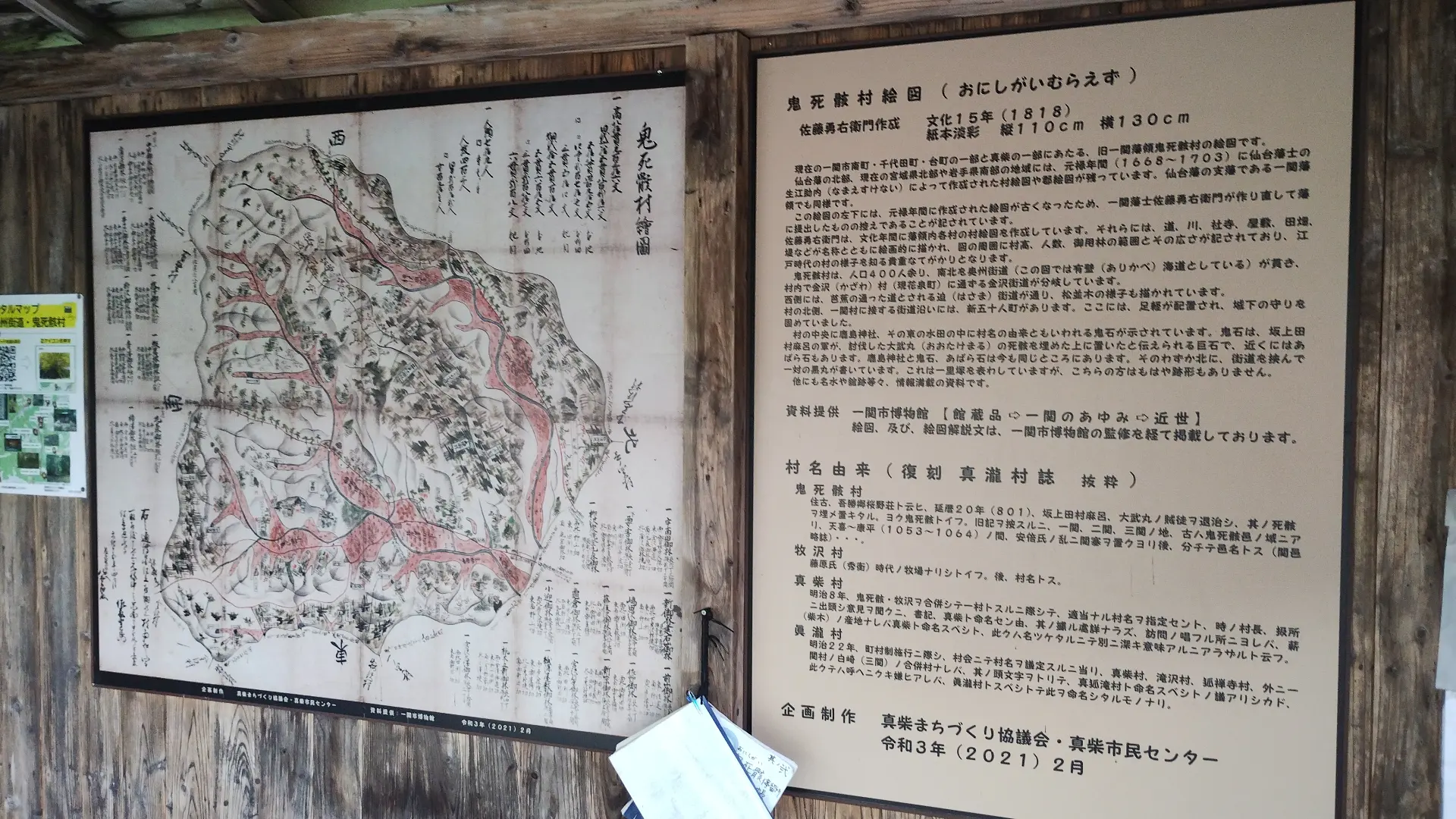 鬼死骸バス停