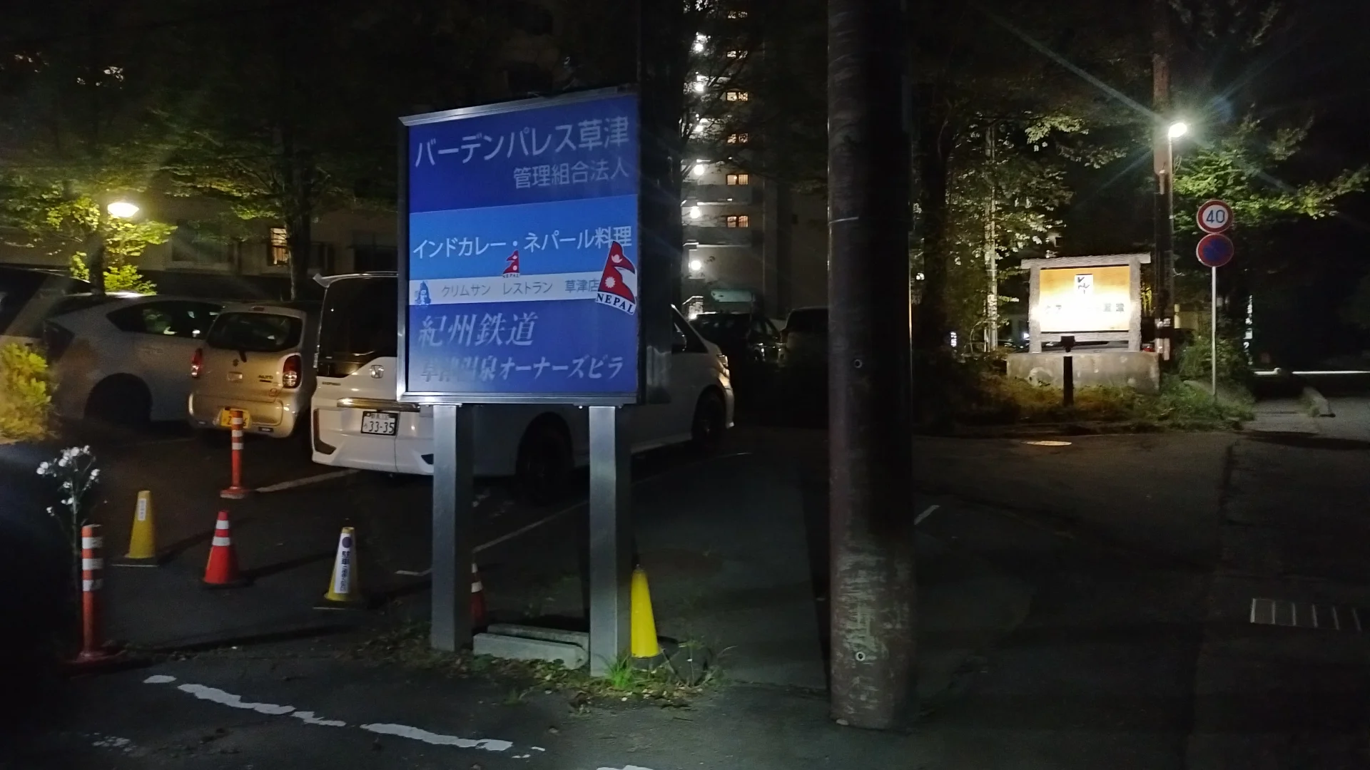 紀州鉄道が運営するホテルの看板
