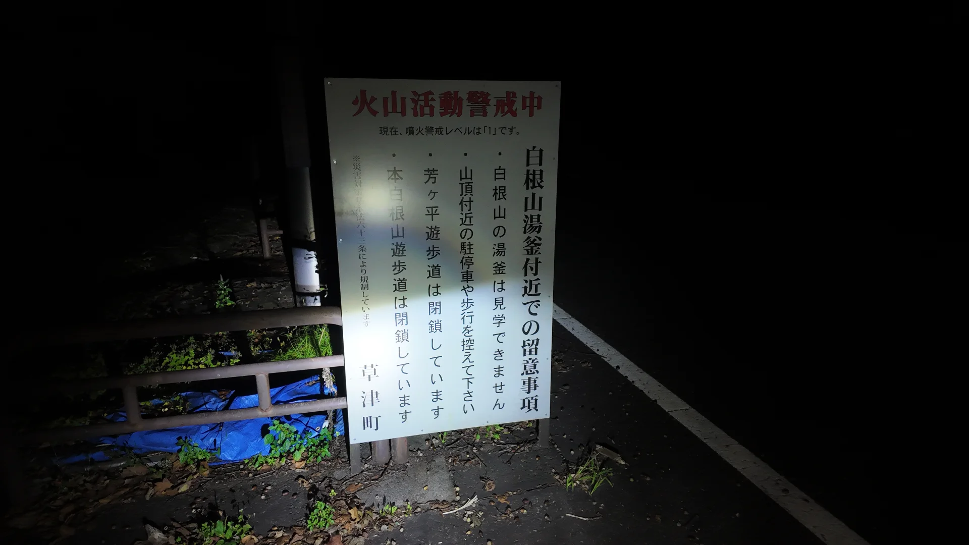 停止禁止区間の警告看板