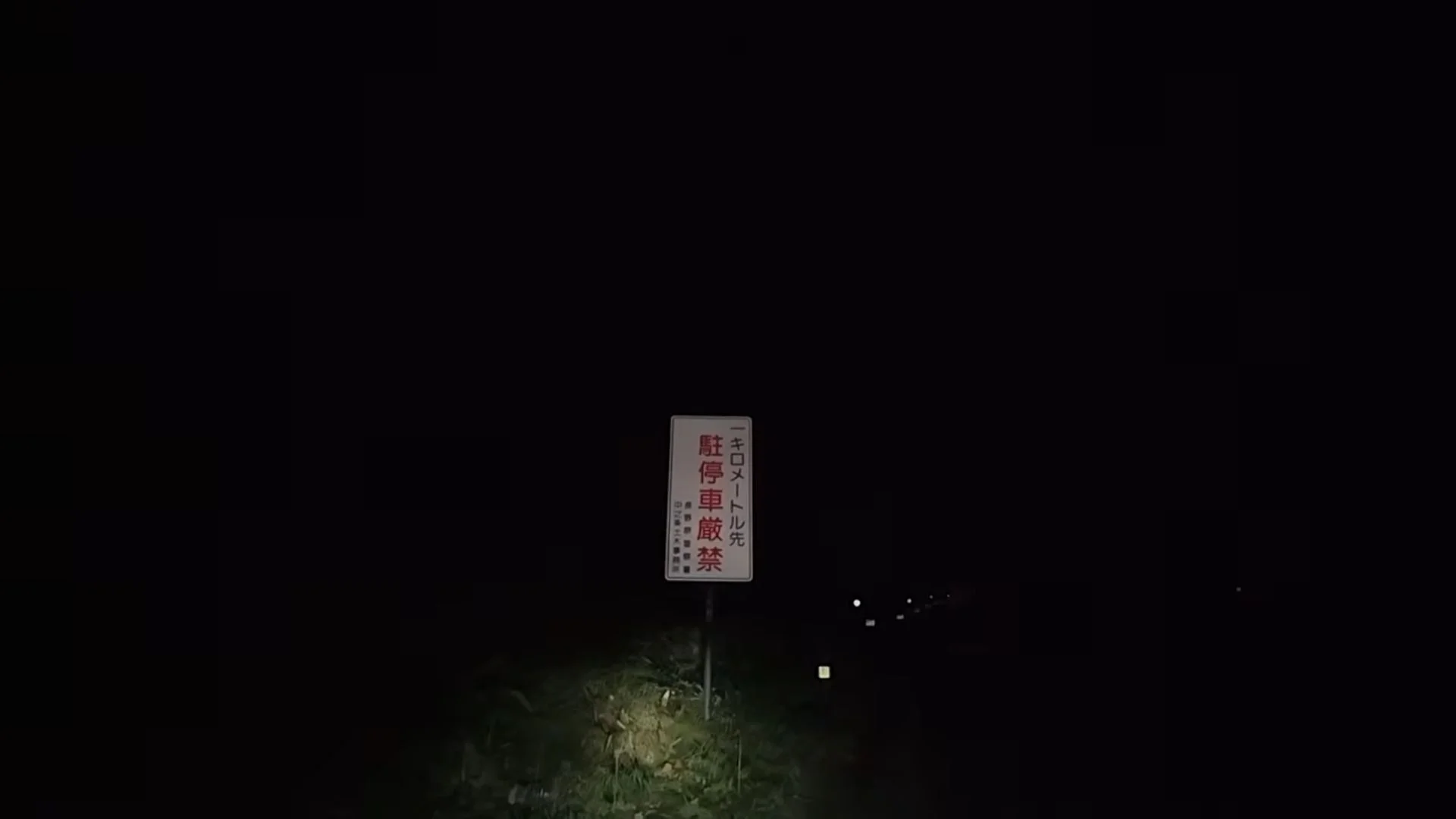 殺生ゲート