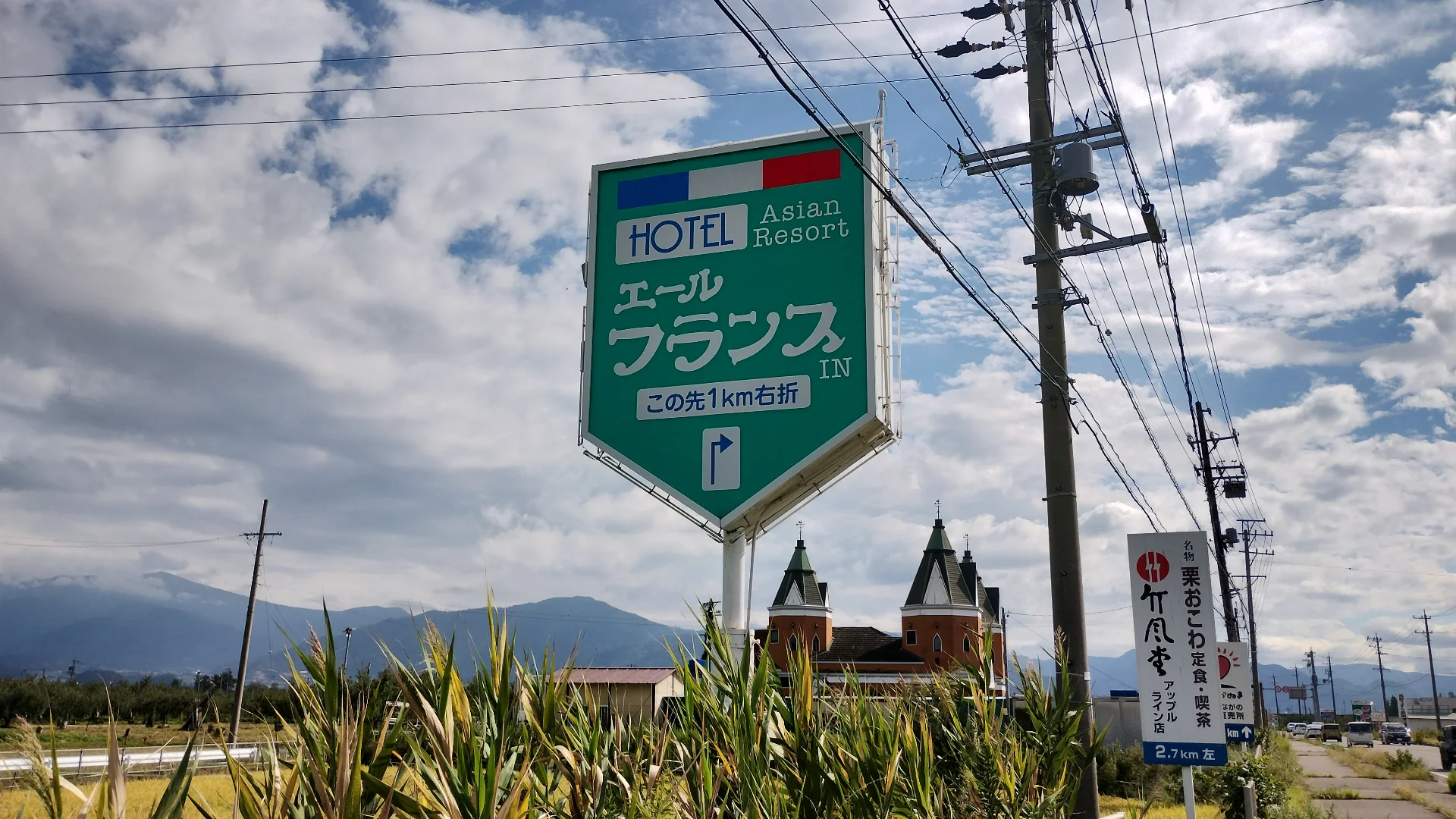 Asian Resort エールフランスの看板