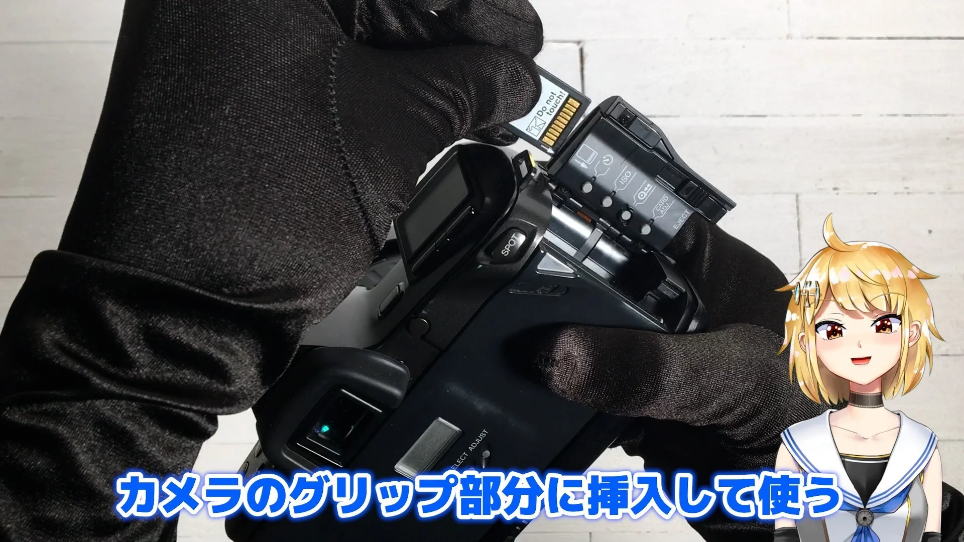 カメラのグリップ部分に挿入