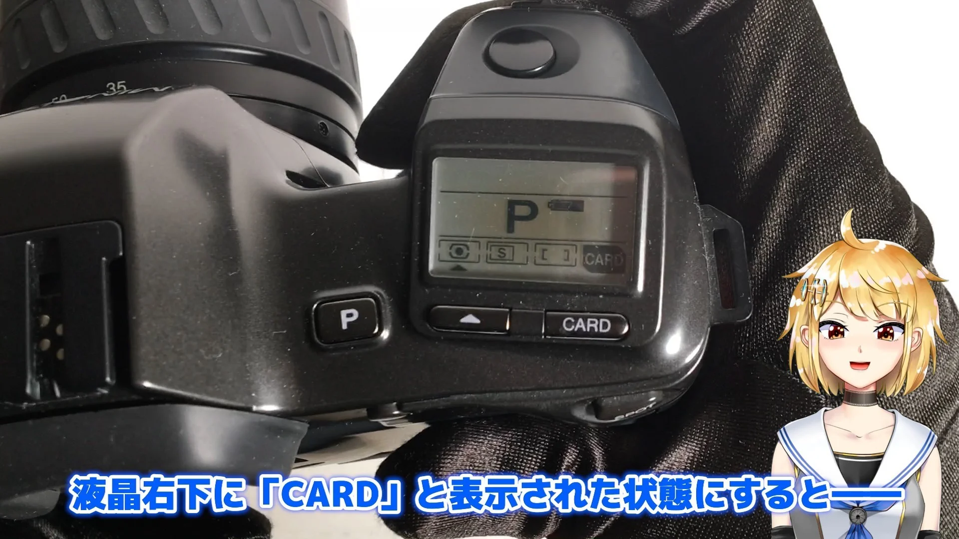 液晶の右下に「CARD」と出ている状態