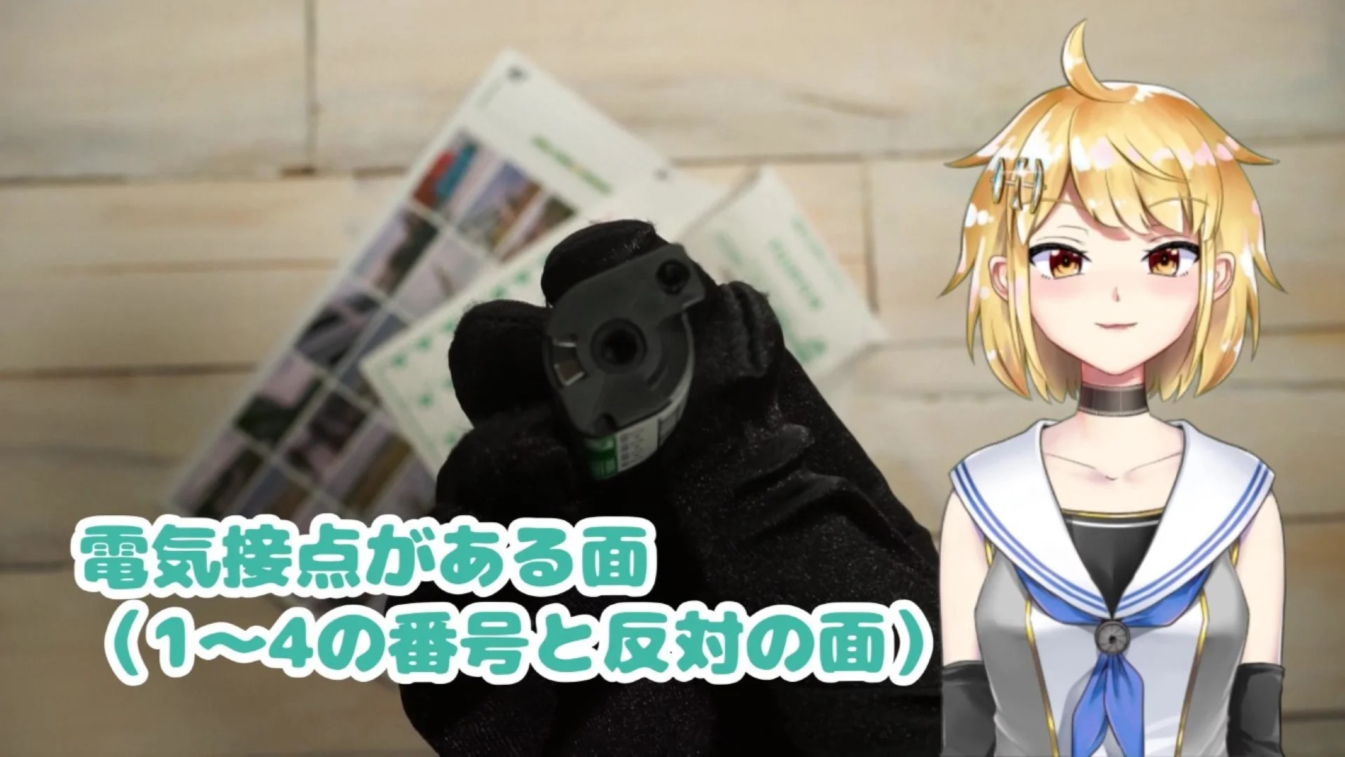 銀色の電気接点がある面