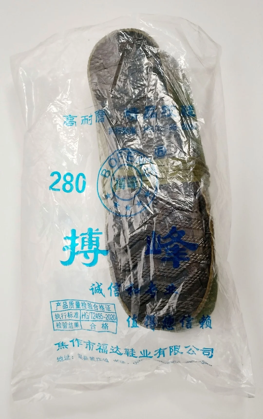 ハイカットの解放靴 パッケージ