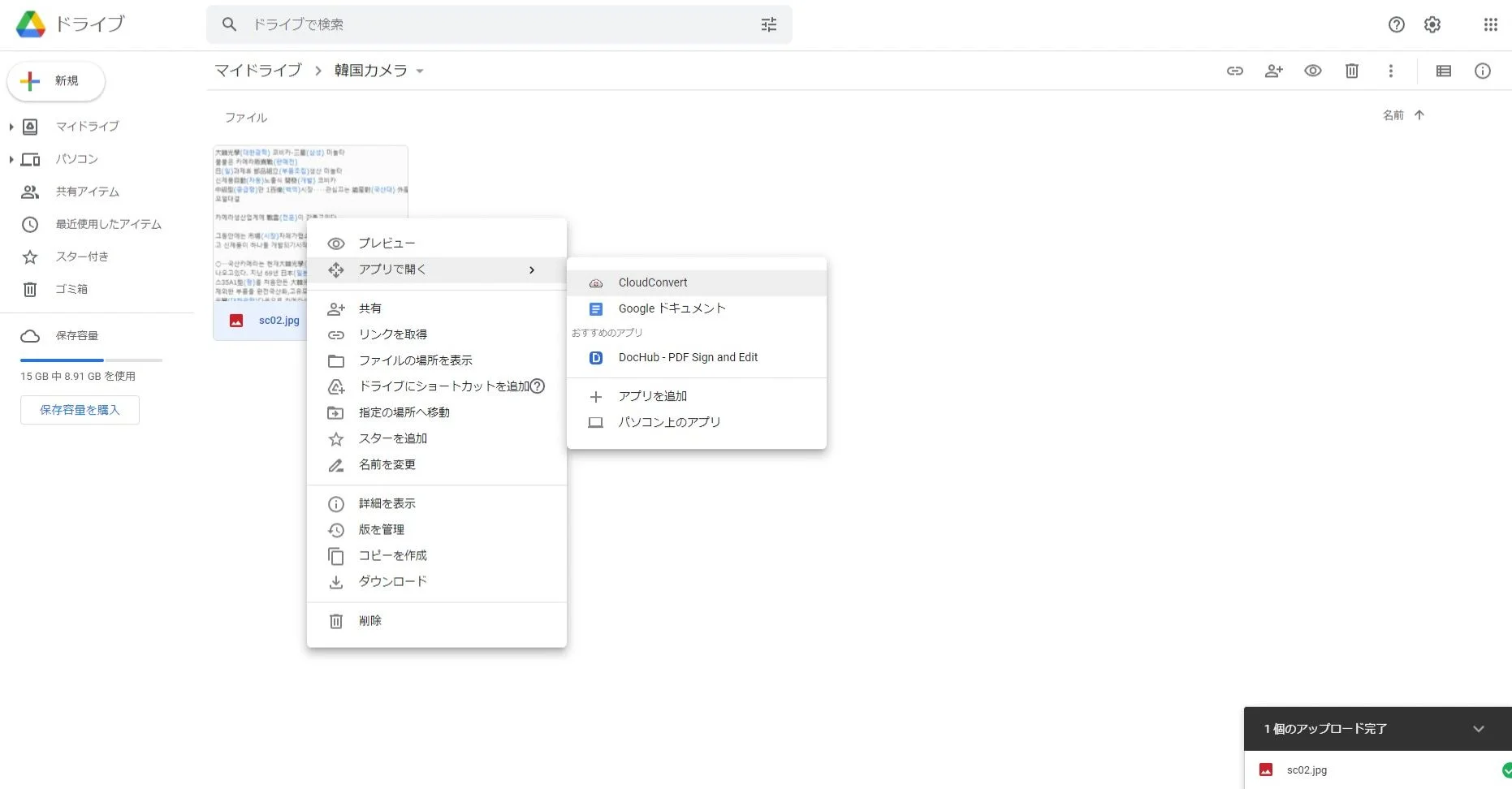 Googleドキュメントで開く