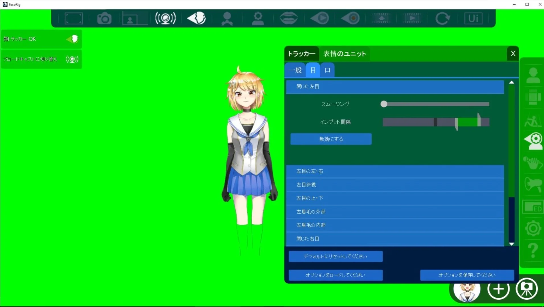 目の設定:開く側