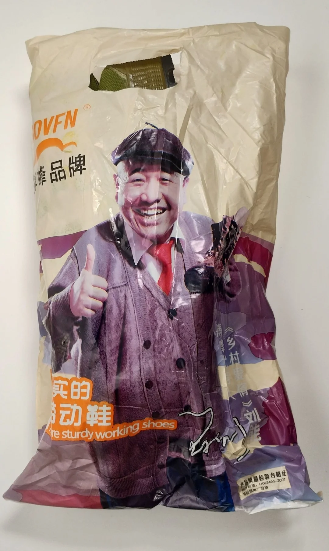 強化ソールハイカット解放鞋(解放靴)パッケージ