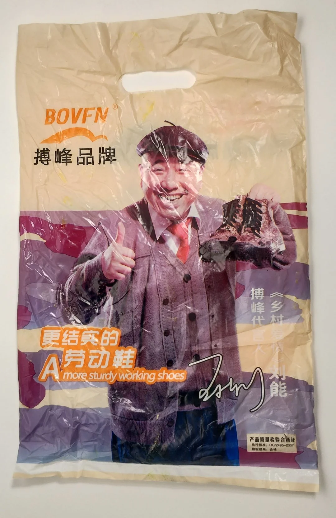 強化ソールハイカット解放鞋(解放靴)パッケージ