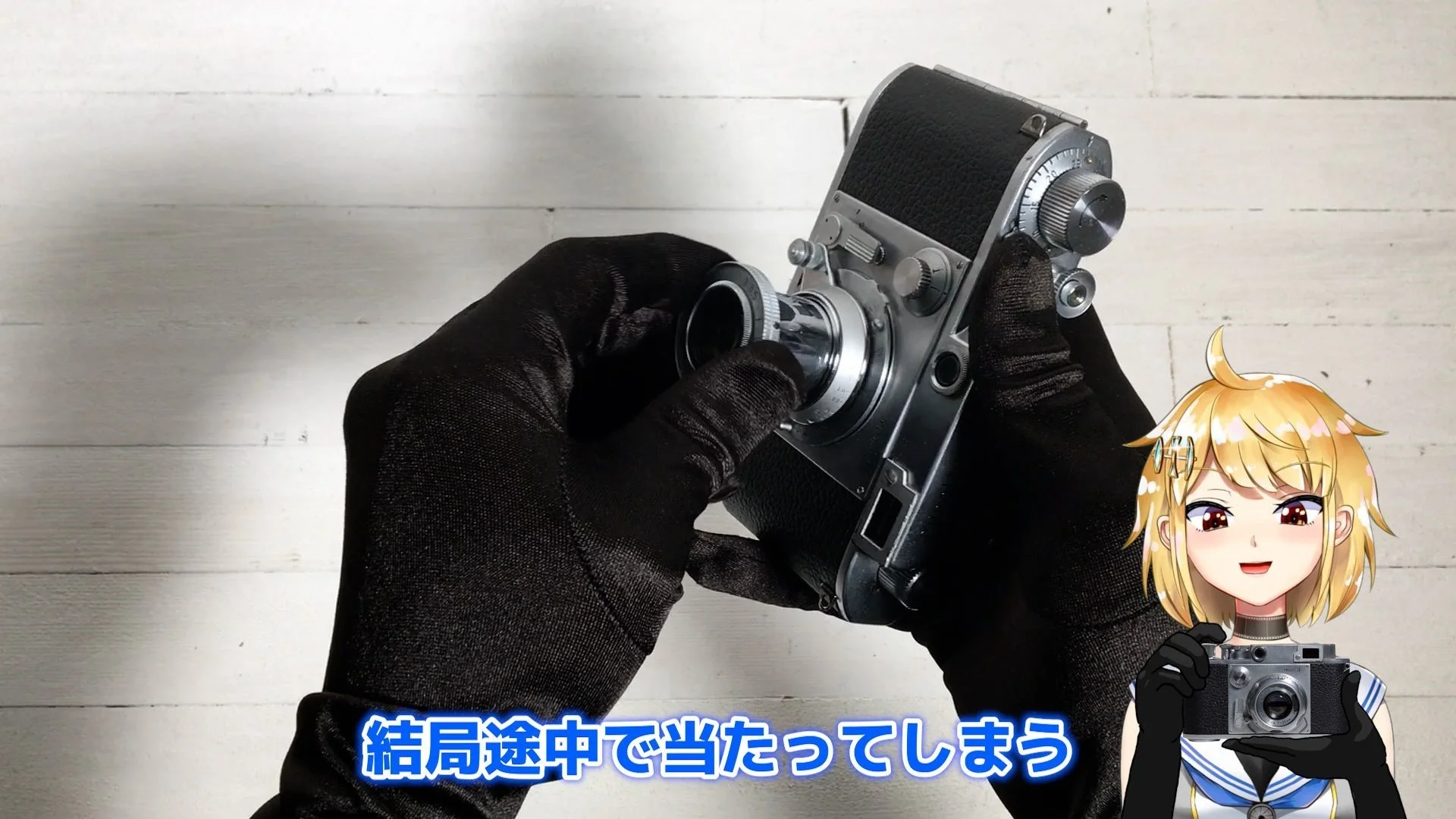 指掛けのついたレンズが干渉する