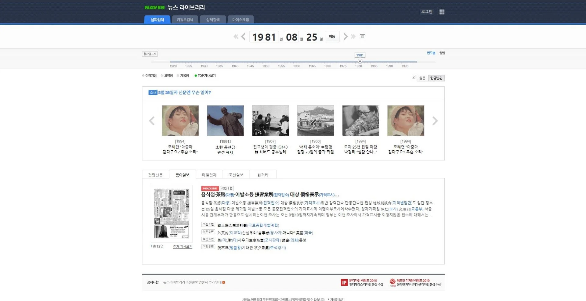 NAVERニュースライブラリ