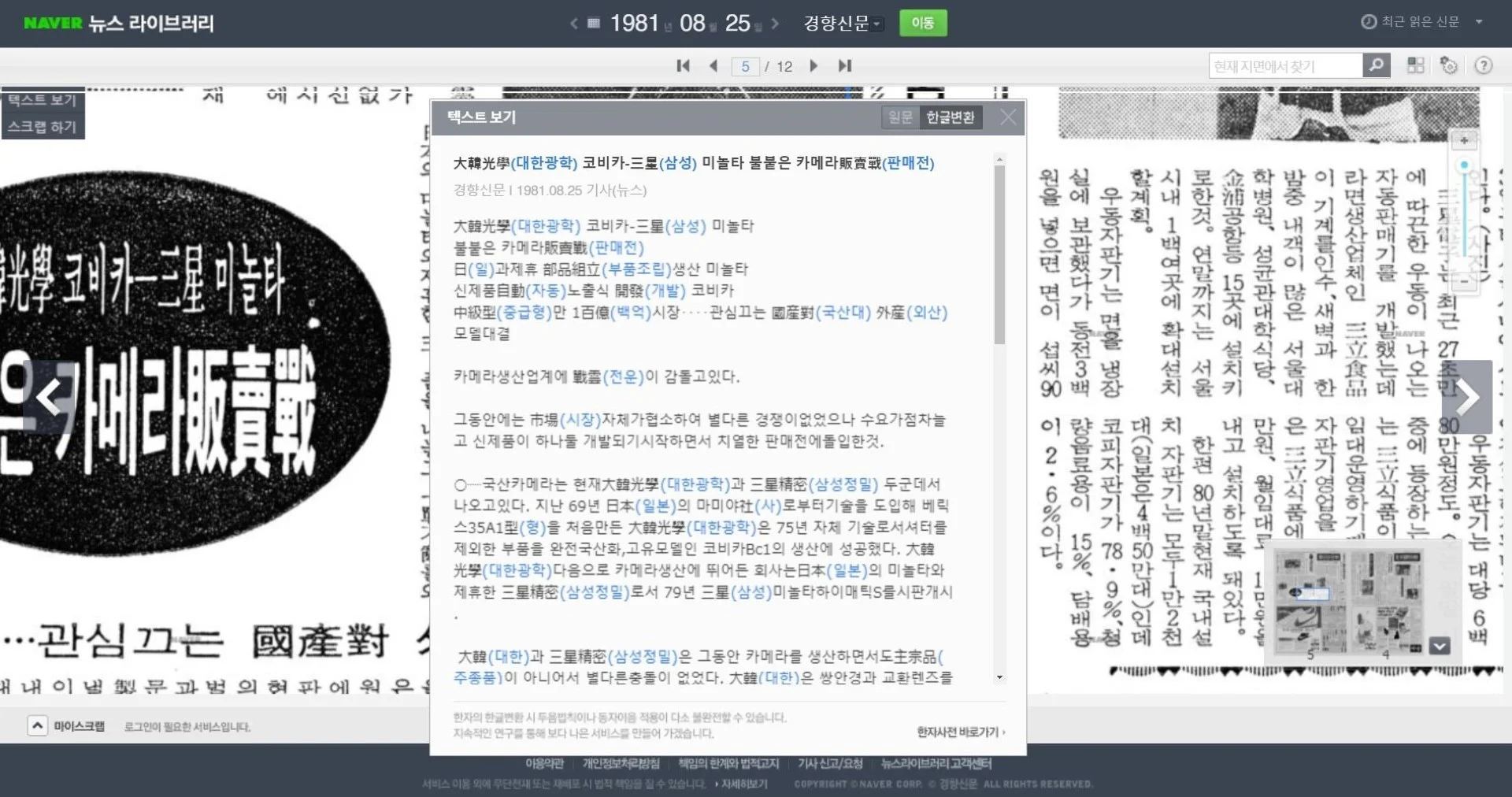 OCRの精度を高めるためにブラウザの表示を拡大した状態でスクショ