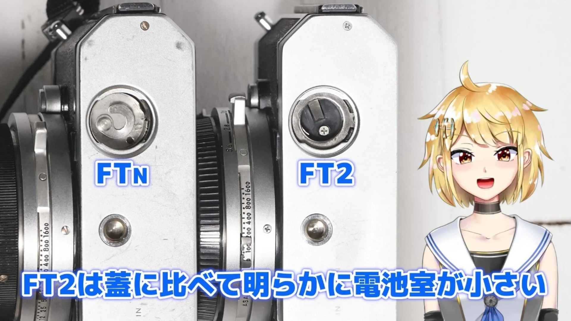 電池室が後から変更されたのがよくわかる見た目